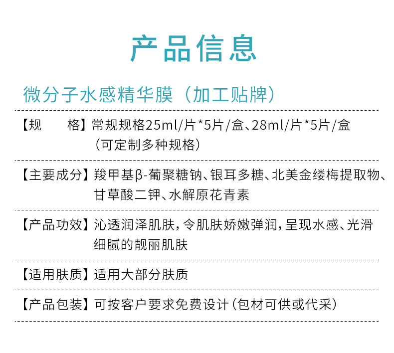 超微分子水感精华膜详情页_06.jpg